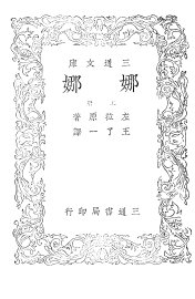 娜娜  上 - 封面图