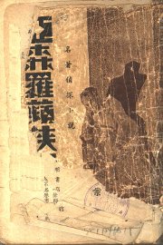 亚森罗苹侠盗案 - 封面图