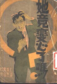 她竟变心了吗 - 封面图