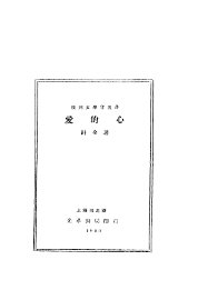 爱的心 - 封面图