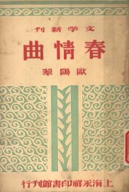 春情曲  小说集 - 封面图