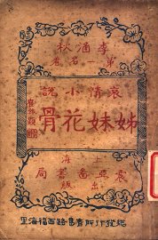 姊妹花骨 - 封面图