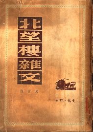 北望楼杂文 - 封面图