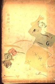 鼻涕阿二 - 封面图