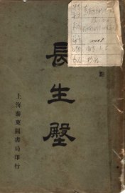 长生殿  第3版 - 封面图