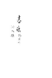 春痕 - 封面图