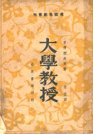 大学教授 - 封面图