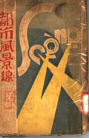 都市风景线 - 封面图