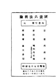 国画六法新论 - 封面图