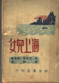 海上儿女 - 封面图