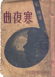 寒夜曲 - 封面图