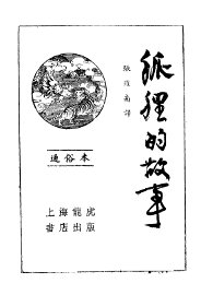 狐狸的故事 - 封面图