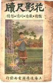 花影尺牍 - 封面图