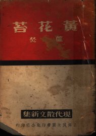 黄花苔 - 封面图