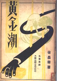 黄金潮 - 封面图