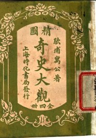 精图奇史大观  第2卷 - 封面图