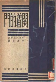 开着的门 - 封面图