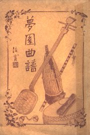 梦园曲谱 - 封面图