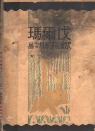 玛尔伐 - 封面图