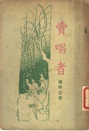 卖唱者 - 封面图