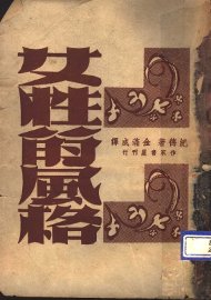 女性的风格 - 封面图