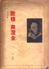 欧根·奥涅金  第2版 - 封面图