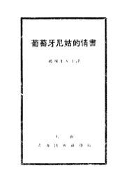 葡萄牙尼姑的情书 - 封面图