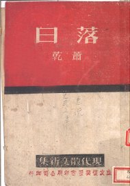 日落 - 封面图