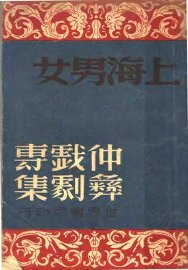 上海男女 - 封面图