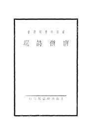 唐僧诗选 - 封面图