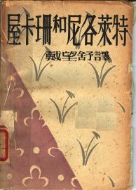 屋卡珊和尼各莱特  法国古弹词 - 封面图