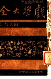 戏学大全 - 封面图