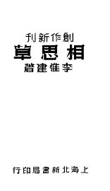 相思草 - 封面图