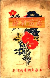 箫笛新谱 - 封面图