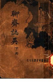 聊斋志异 下 - 封面图