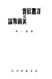 洋画欣赏及美术常识 - 封面图