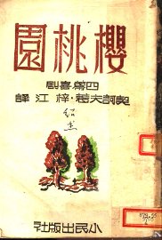 樱桃园 - 封面图