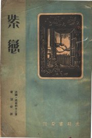 紫恋 - 封面图