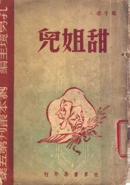 甜姐儿 - 封面图