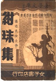 绀珠集 - 封面图