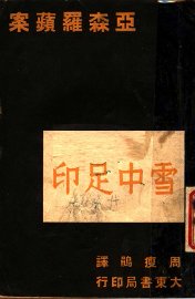 雪中足印 - 封面图