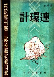 连环计 - 封面图