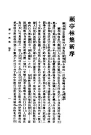 顾亭林集 - 封面图