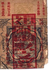 真正老牌正统派幽默文选 - 封面图