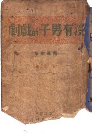 没有男子的戏剧 - 封面图