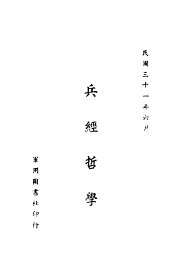 兵经哲学 - 封面图