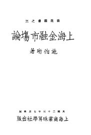 上海金融市场论  第2版 - 封面图