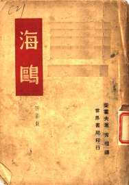海鸥 - 封面图