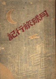 月球旅行记 - 封面图