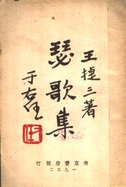 瑟歌集 - 封面图